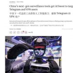 中国AI加持新一代监控技术锁定中国手机号登录Telegram和VPN用户-彩票网站-彩票交流-彩票论坛