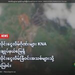 妙瓦底诈骗团伙转移至KNA控制区新园区-彩票网站-彩票交流-彩票论坛